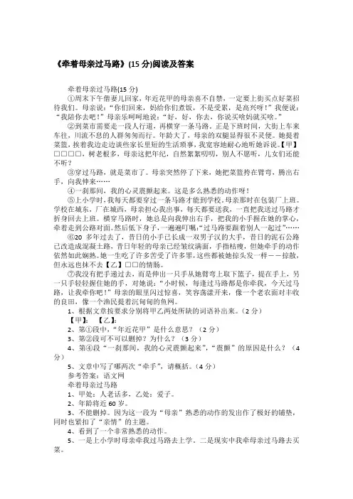 《牵着母亲过马路》(15分)阅读及答案