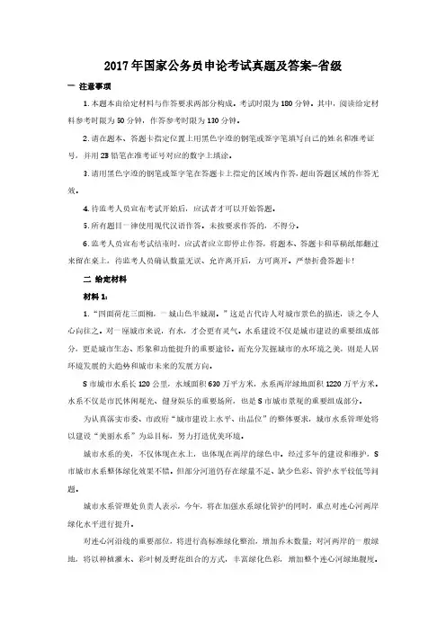 2017年国家公务员申论考试真题解析版-省级