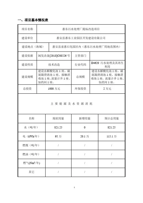项目基本情况表