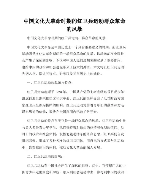 中国文化大革命时期的红卫兵运动群众革命的风暴