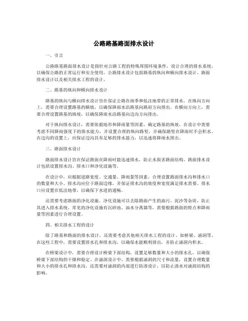 公路路基路面排水设计