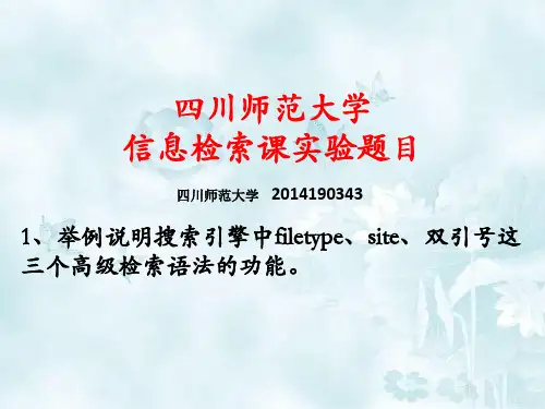 信息检索课题作业