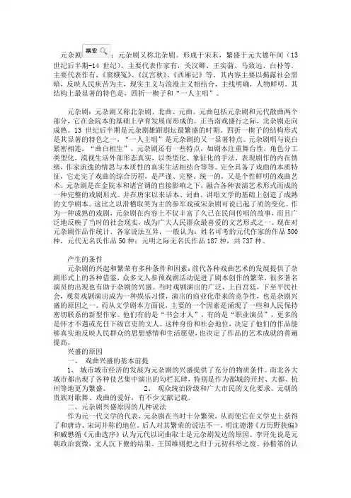 元杂剧