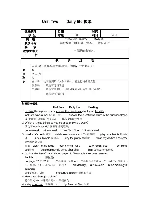 最新牛津深圳版七年级英语上Unit2 daily life教案