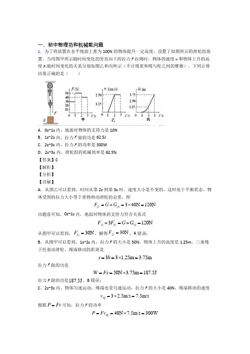 2020-2021中考物理功和机械能问题(大题培优易错试卷)含答案解析