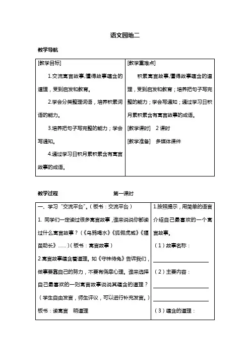 部编版小学语文三年级下册语文园地二(教案)教学设计