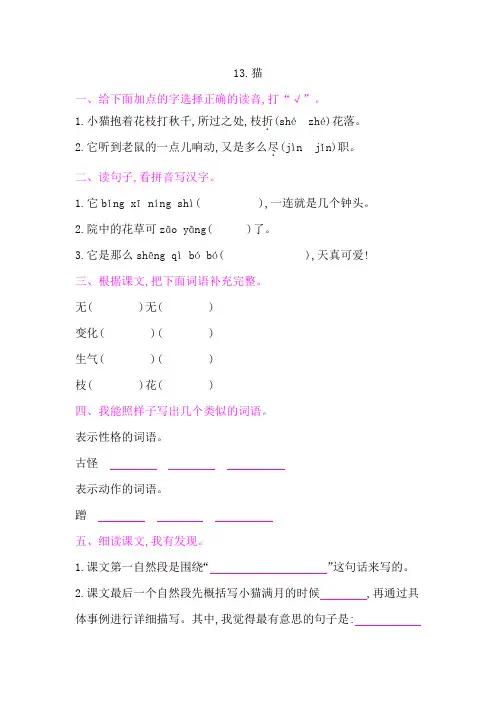 部编版四年级语文下册   13.猫   课后同步练习题 含答案