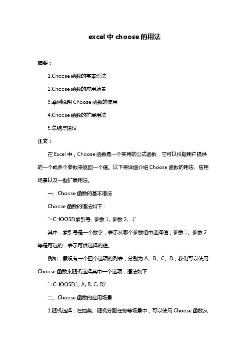 excel中choose的用法 2