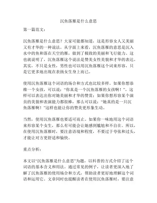 沉鱼落雁是什么意思