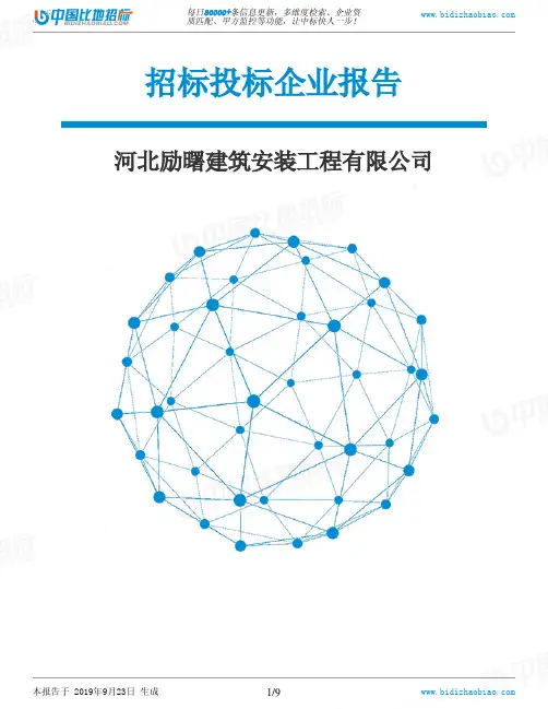 河北励曙建筑安装工程有限公司_中标190923
