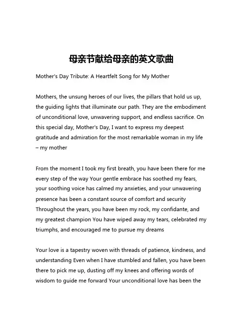 母亲节献给母亲的英文歌曲