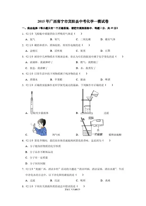 2015年广西南宁市宾阳县中考化学一模试卷