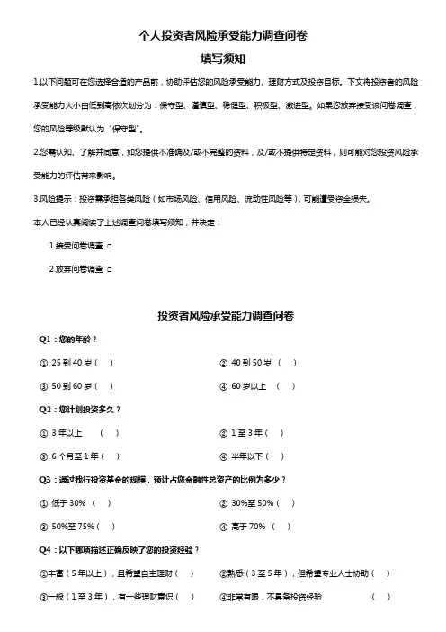 (完整word版)个人投资风险评估表