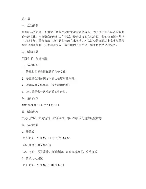 传统文化活动主题策划(3篇)