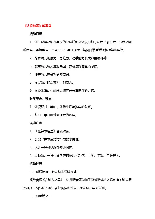 《认识钟表》教案3篇