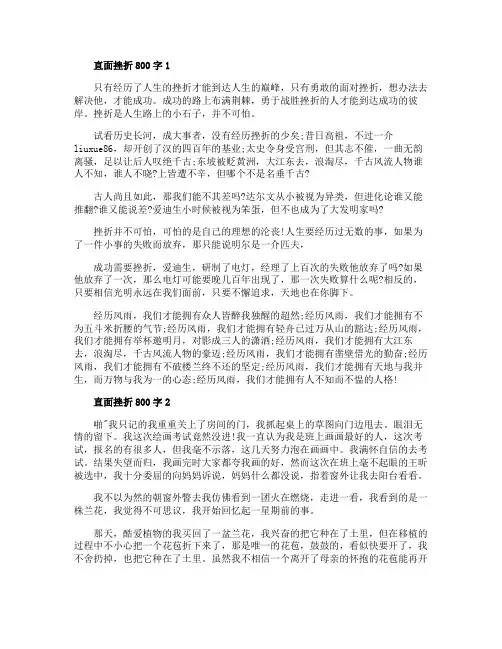 直面挫折800字初中话题作文5篇
