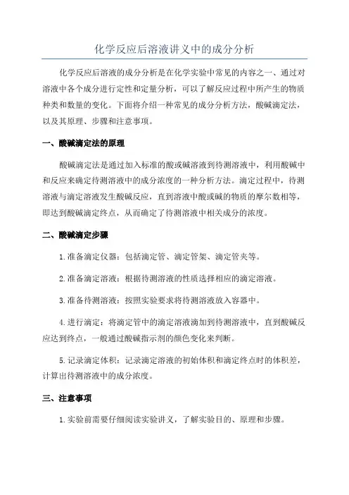 化学反应后溶液讲义中的成分分析