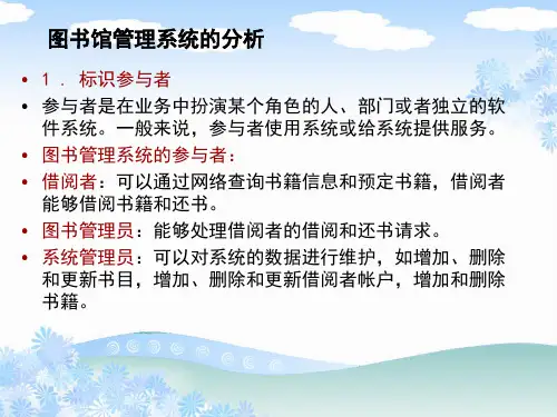 面向对象实例分析(图书管理系统)