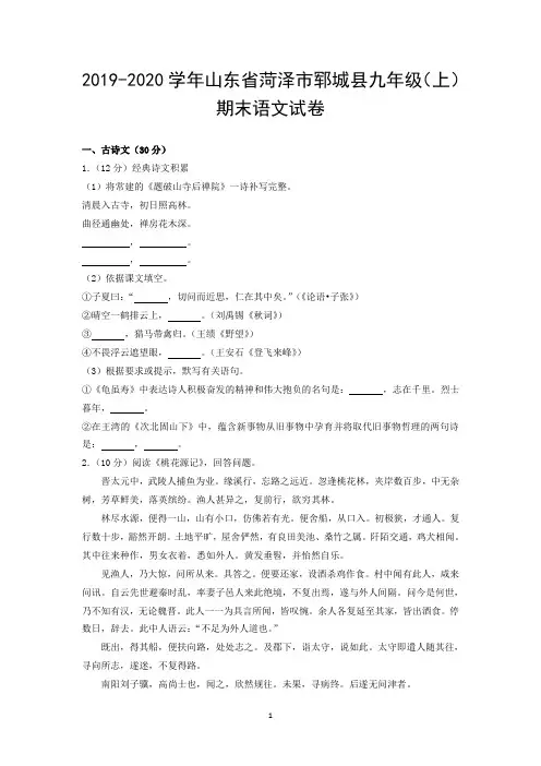 2019-2020学年山东省菏泽市郓城县九年级(上)期末语文试卷