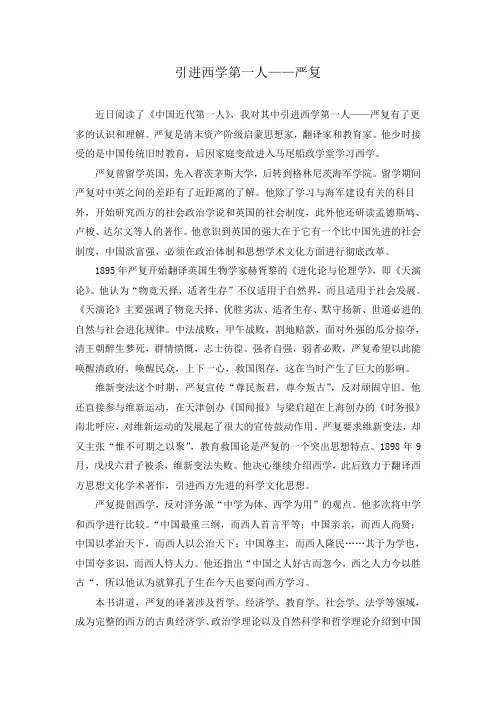 引进西学第一人——严复