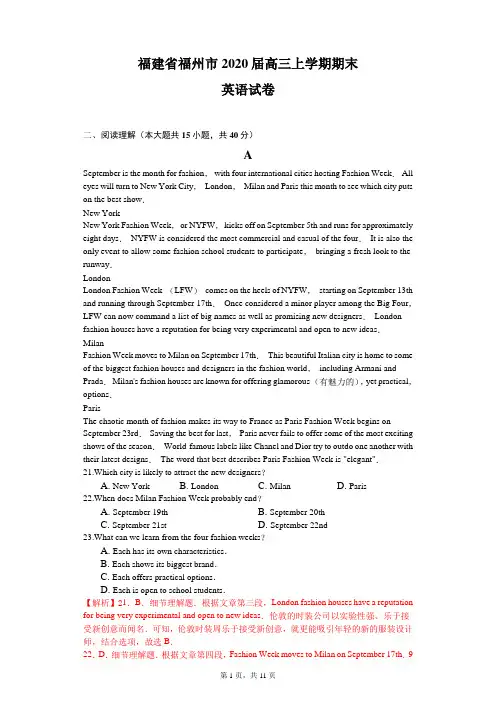2020届福建省福州市高三上学期期末英语试卷(解析版)