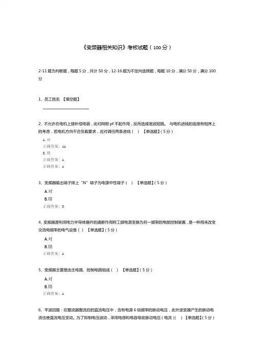 《变频器相关知识》考核试题