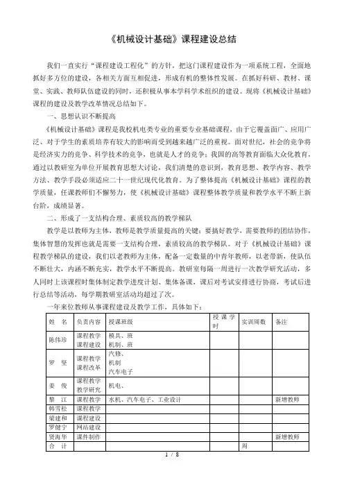 《机械设计基础》课程建设总结