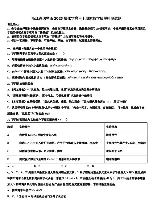 浙江省诸暨市2025届化学高三上期末教学质量检测试题含解析