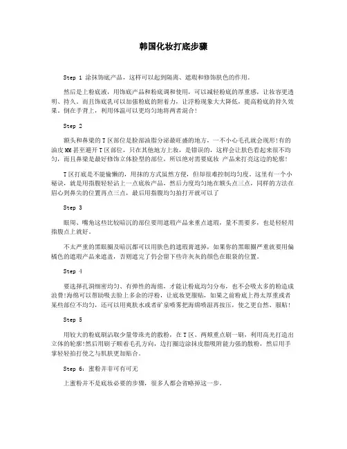 韩国化妆打底步骤