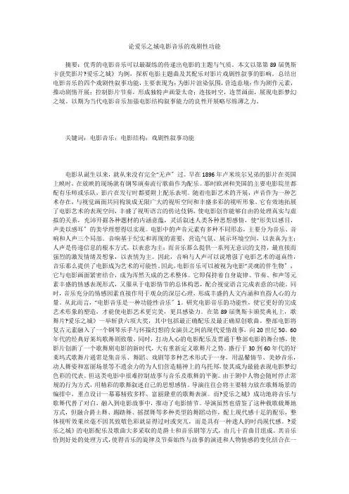 论爱乐之城电影音乐的戏剧性功能