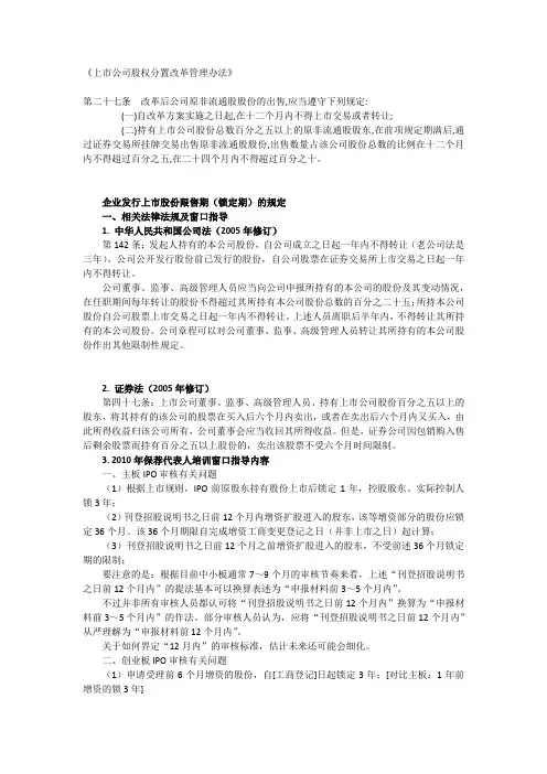 企业发行上市股份限售期(锁定期)的规定