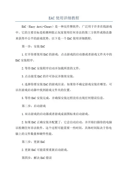 EAC使用详细教程