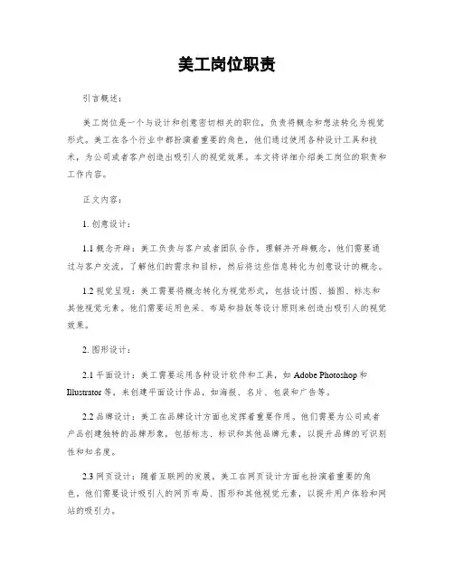 美工岗位职责