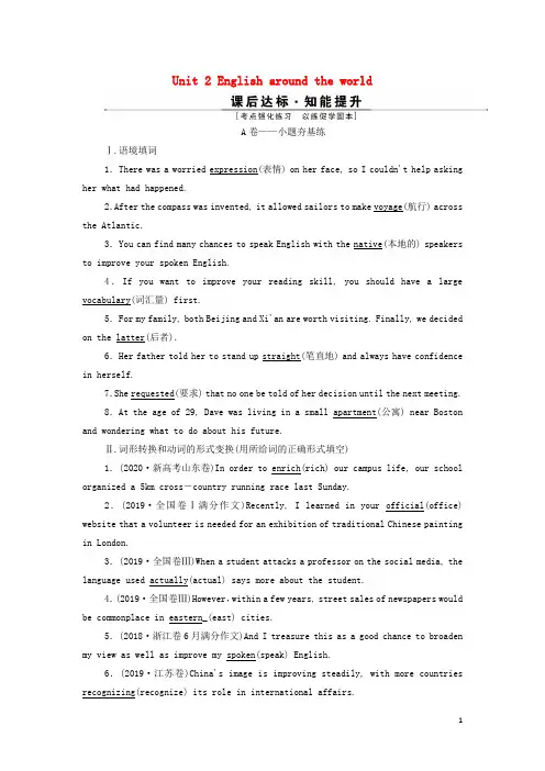 2022高考英语一轮复习Unit2Englisharoundtheworld训练含解析新人教版必修1