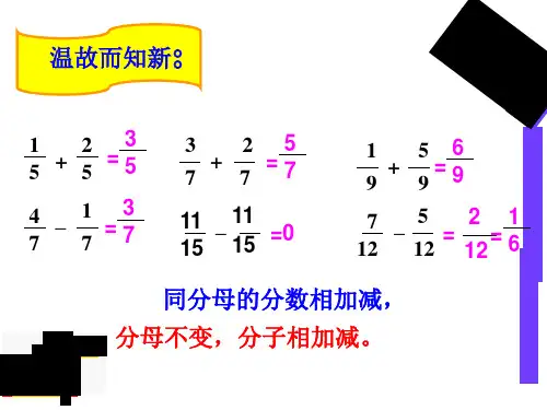 新北师大版五年级下册数学折纸ppt课件