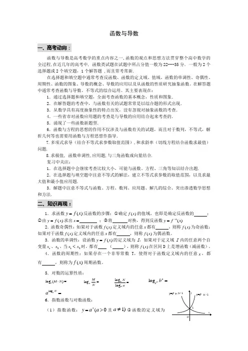 高三理科数学二轮函数与导数复习