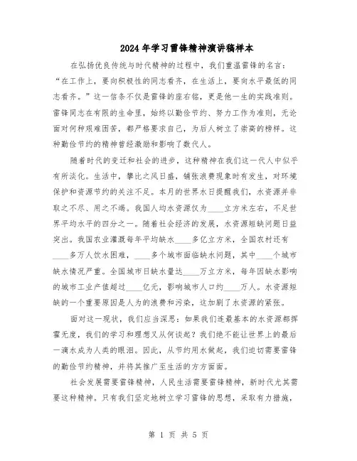 2024年学习雷锋精神演讲稿样本（4篇）
