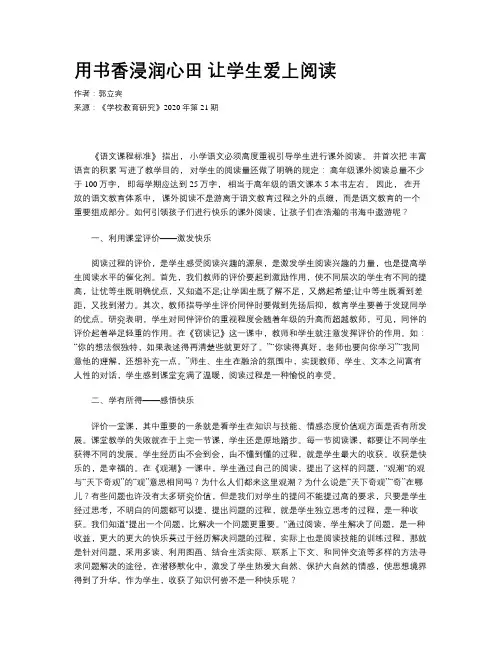 用书香浸润心田 让学生爱上阅读