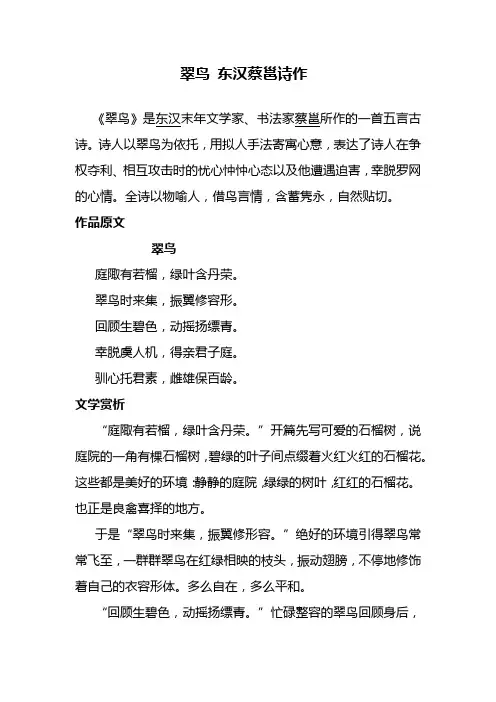 翠鸟 东汉蔡邕诗作