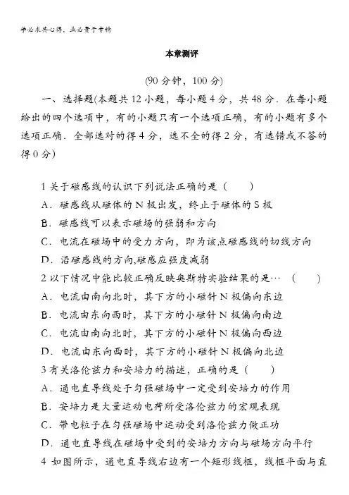 物理粤教版选修3-1第三章磁场单元测试含解析