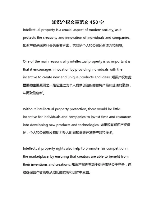 知识产权文章范文450字