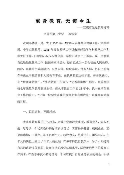 优秀教师先进事迹材料 3