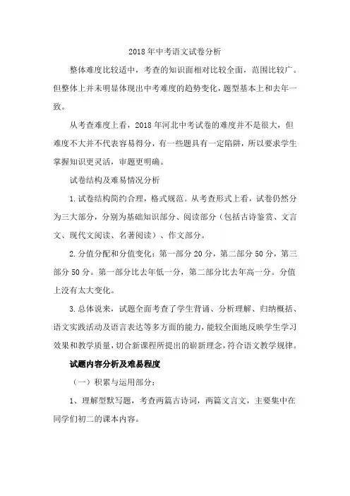 2018年中考语文试卷分析