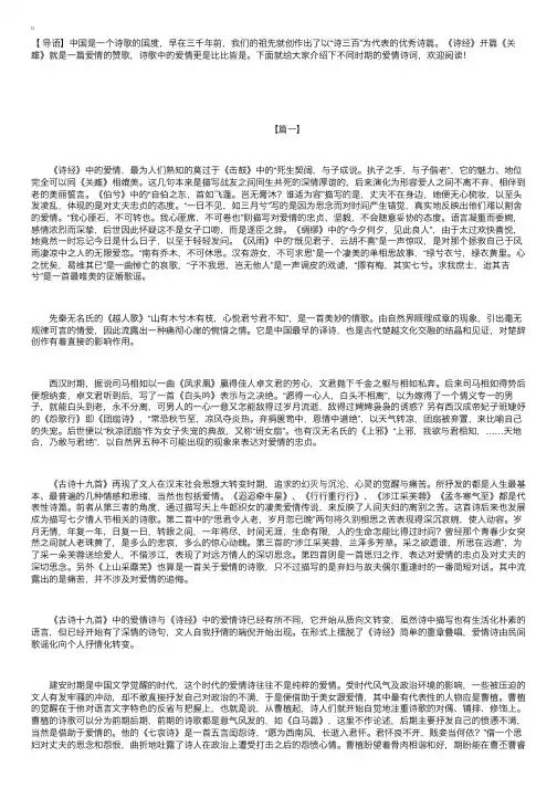 不同时期的爱情诗词鉴赏