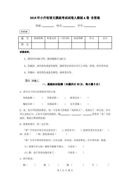 2019年小升初语文摸底考试试卷人教版A卷 含答案