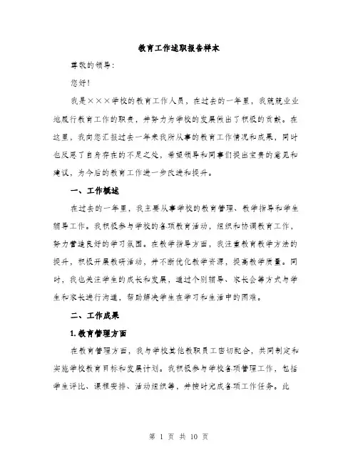 教育工作述职报告样本（3篇）