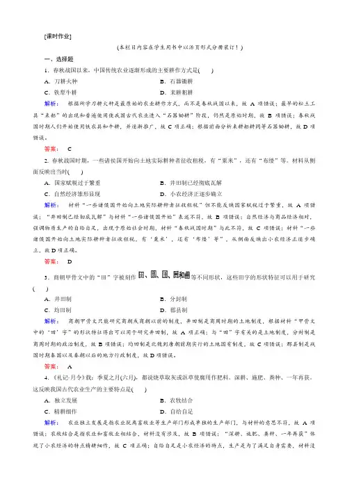 高中历史同步导学人民版高一必修二学案：专题一_古代中国经济的基本结构与特点1.1_word版有答案