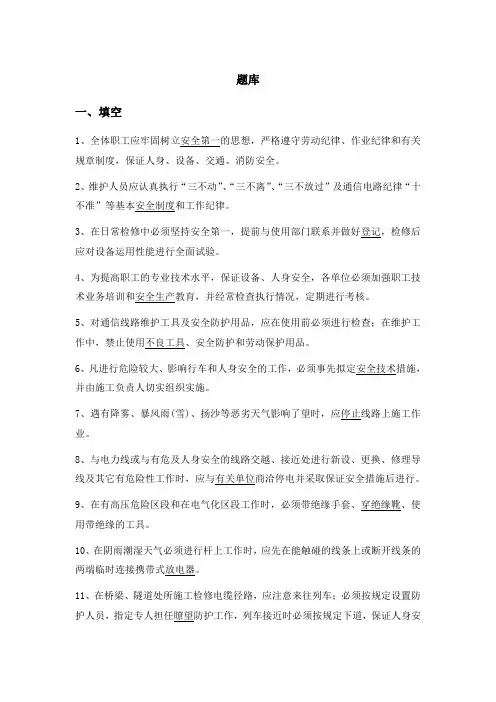 安全管理、通信线路、应急通信部分题库