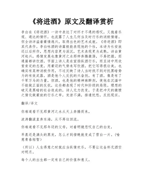 《将进酒》原文及翻译赏析