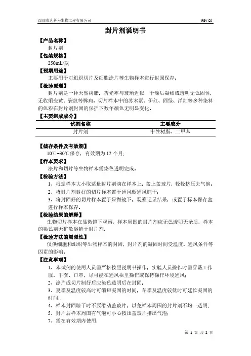 封片剂说明书